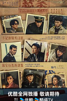 悬案